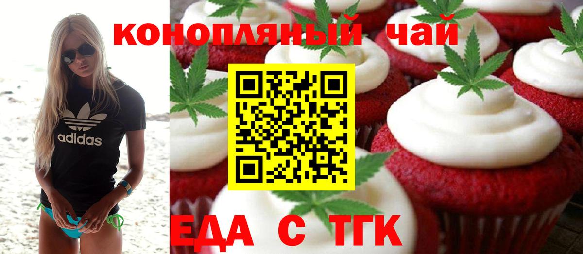 Печенье с ТГК конопля  Вход с VPN  Конаково 