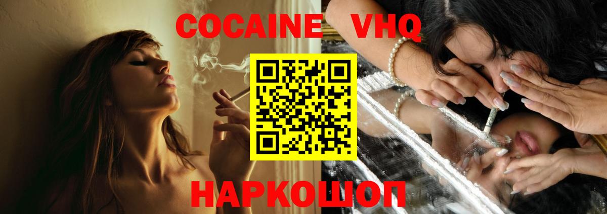 Cocaine Колумбийский  Кокаин Эквадор  Вход с VPN  Конаково 