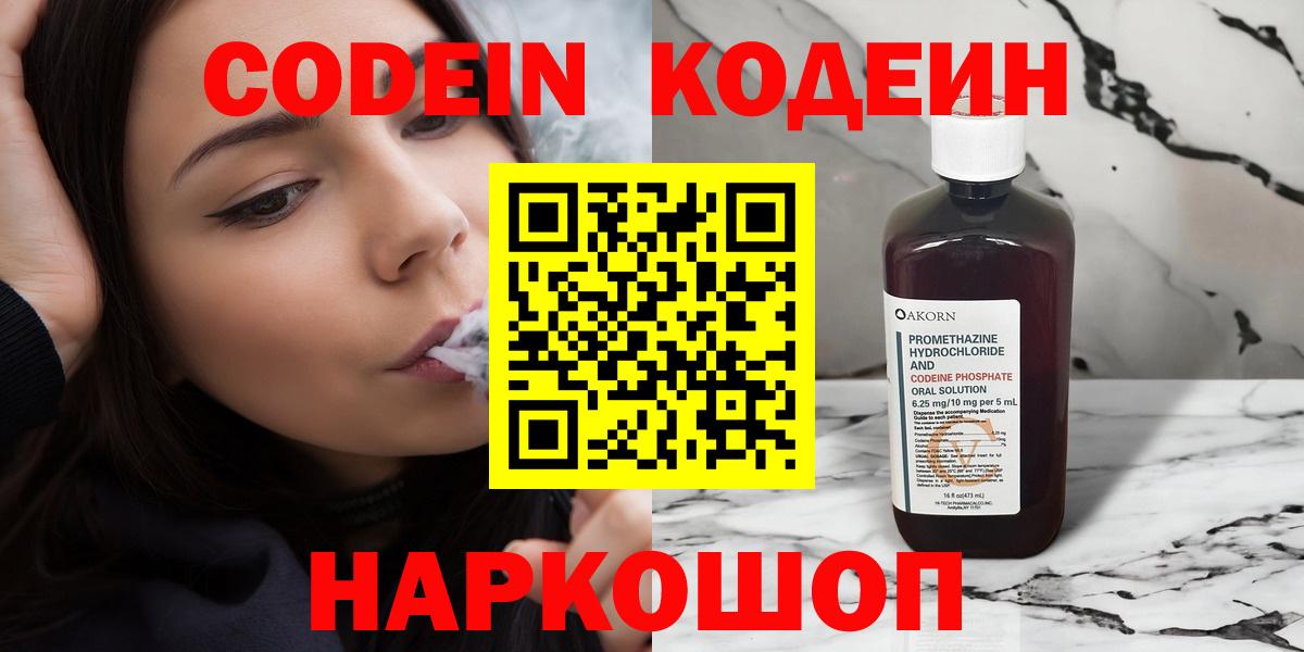 Кодеиновый сироп Lean напиток Lean (лин)  Вход с VPN  Конаково  Codein Purple Drank 