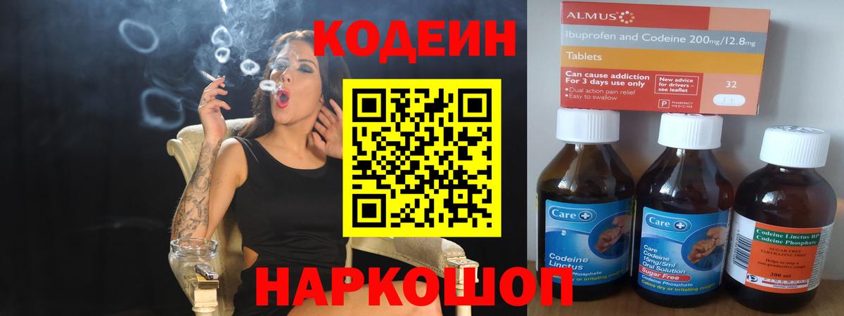 Кодеиновый сироп Lean напиток Lean (лин) Конаково