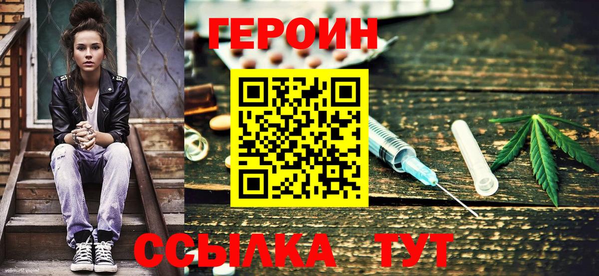 ГЕРОИН герыч Конаково