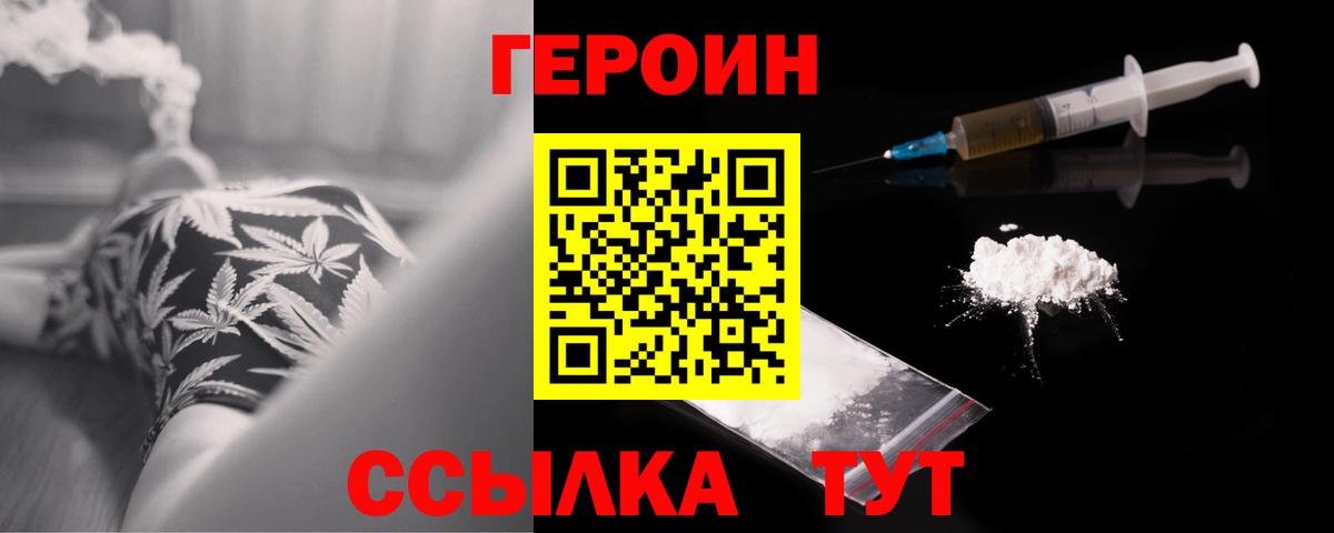 Конаково  ГЕРОИН герыч  Героин  Вход с VPN 
