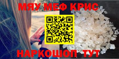 мяу мяу кристалл Кинель