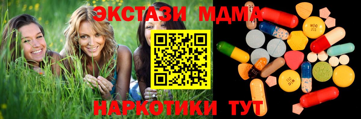МДМА кристаллы  МДМА молли  Вход с VPN  Конаково 