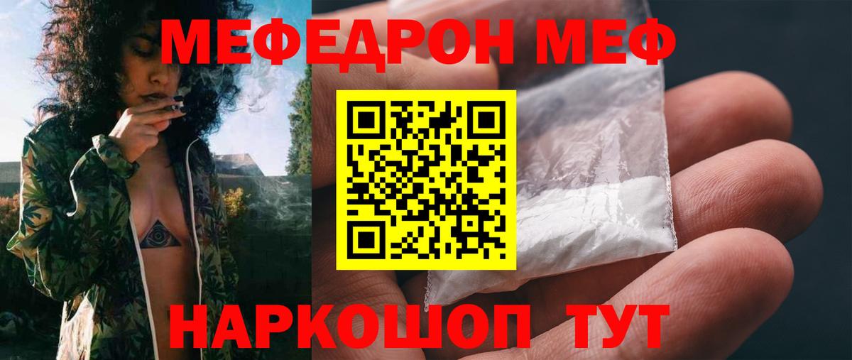 Конаково  МЕФ мука  Меф  МЯУ-МЯУ mephedrone  Вход с VPN 