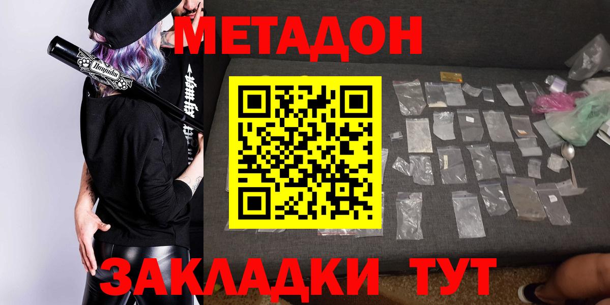 Конаково  Метадон белоснежный  Вход с VPN  МЕТАДОН VHQ 