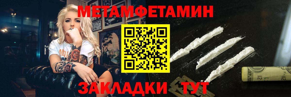 Метамфетамин мет Конаково
